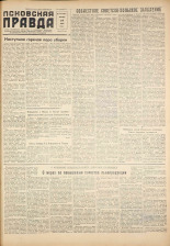 Псковская правда. № 146, 1959. URL - https://pskovbook.ru/book/27277.