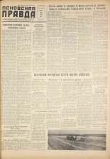 Псковская правда. № 147, 1959.