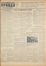 Псковская правда. № 148, 1959. URL - https://pskovbook.ru/book/27279.