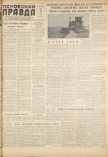 Псковская правда. № 150, 1959. URL - https://pskovbook.ru/book/27281.