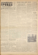 Псковская правда. № 151, 1959.