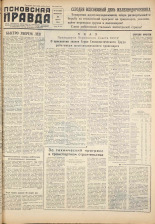 Псковская правда. № 153, 1959.