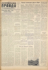 Псковская правда. № 154, 1959.