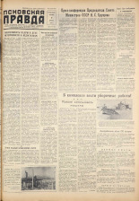 Псковская правда. № 156, 1959.