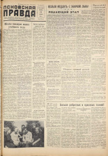 Псковская правда. № 159, 1959.