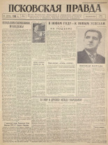 Псковская правда. № 2, 1960.
