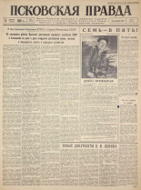 Псковская правда. № 3, 1960. URL - https://pskovbook.ru/book/27394.