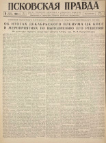 Псковская правда. № 7, 1960.