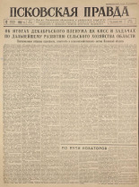 Псковская правда. № 8, 1960.
