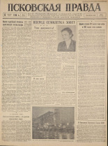 Псковская правда. № 9, 1960. URL - https://pskovbook.ru/book/27400.