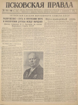 Псковская правда. № 10, 1960.