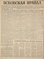 Псковская правда. № 11, 1960.