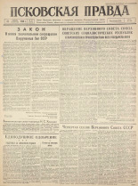 Псковская правда. № 12, 1960.