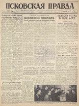 Псковская правда. № 13, 1960.