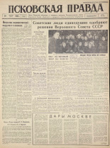 Псковская правда. № 14, 1960.