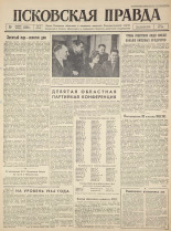 Псковская правда. № 20, 1960.