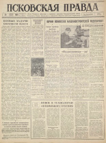 Псковская правда. № 21, 1960.