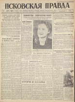 Псковская правда. № 22, 1960. URL - https://pskovbook.ru/book/27413.