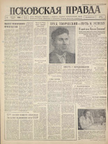 Псковская правда. № 24, 1960.