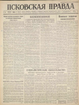 Псковская правда. № 26, 1960.