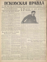 Псковская правда. № 27, 1960.