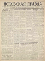 Псковская правда. № 28, 1960.