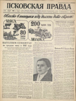 Псковская правда. № 35, 1960. URL - https://pskovbook.ru/book/27426.