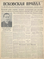 Псковская правда. № 35 [ошибка № 36], 1960.