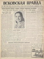Псковская правда. № 39, 1960.