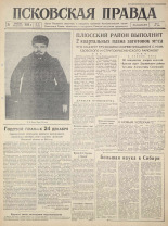 Псковская правда. № 40, 1960.