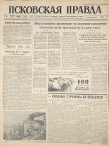 Псковская правда. № 42, 1960. URL - https://pskovbook.ru/book/27433.