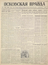 Псковская правда. № 43, 1960.