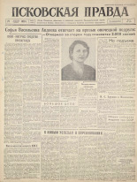 Псковская правда. № 45, 1960. URL - https://pskovbook.ru/book/27436.