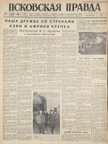 Псковская правда. № 46, 1960.