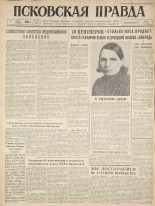 Псковская правда. № 47, 1960.