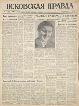 Псковская правда. № 48, 1960.