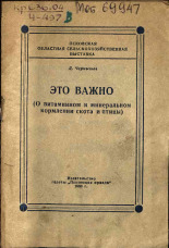 Чернышев Д.. Это важно, 1960.