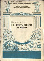 Шаталина А. Н.. По девять поросят за опорос, 1965. URL - https://pskovbook.ru/book/27616.