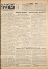 Псковская правда. № 13, 1955.