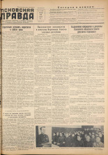Псковская правда. № 14, 1955.
