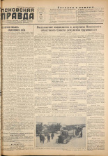 Псковская правда. № 15, 1955. URL - https://pskovbook.ru/book/27648.