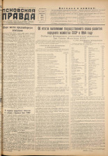 Псковская правда. № 16, 1955.