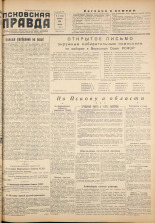 Псковская правда. № 17, 1955. URL - https://pskovbook.ru/book/27650.