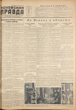 Псковская правда. № 18, 1955.