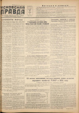 Псковская правда. № 19, 1955.
