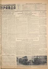 Псковская правда. № 2, 1955.