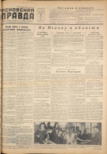 Псковская правда. № 21, 1955.