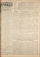 Псковская правда. № 23, 1955. URL - https://pskovbook.ru/book/27657.