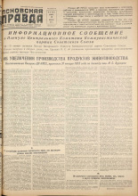 Псковская правда. № 24, 1955.