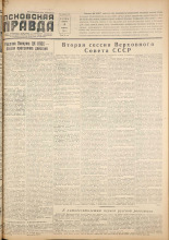 Псковская правда. № 25, 1955.